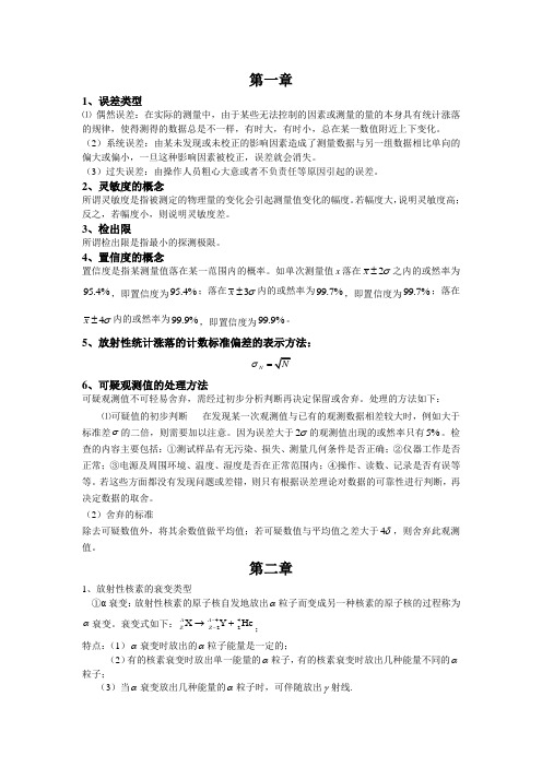 核辐射测量方法复习资料