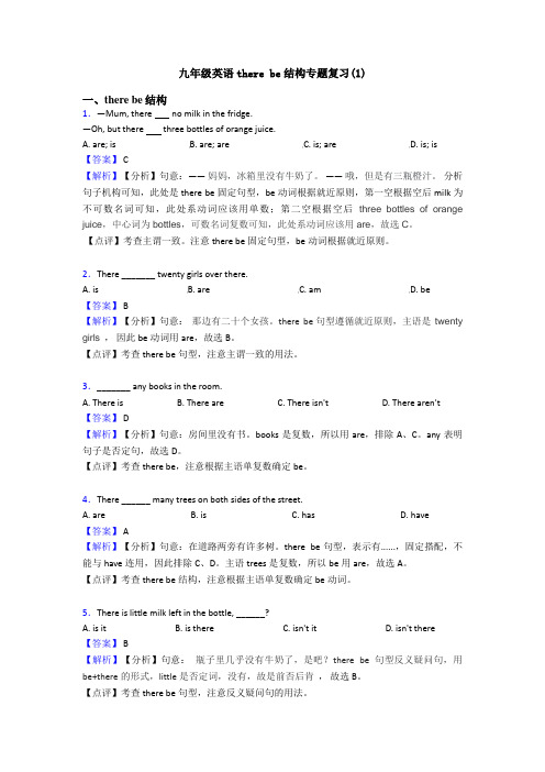 九年级英语there be结构专题复习(1)