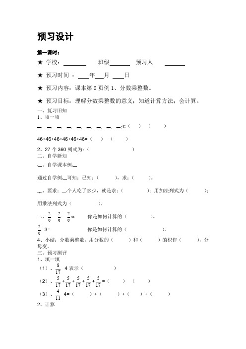 六上数第一至八单元预习卡