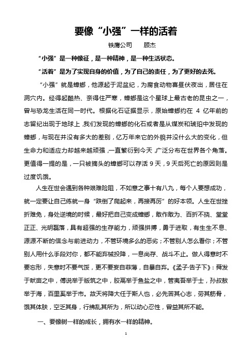 要像小强一样的活着