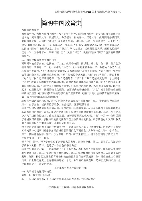 简明中国教育史