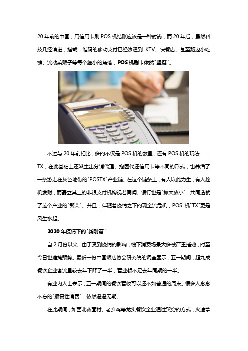 2020年了POS机为何没有没落？