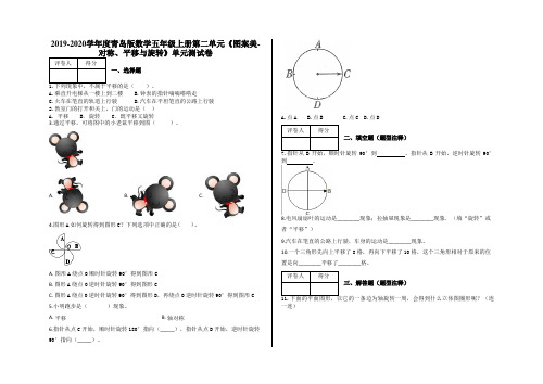 五年级上册第二单元《图案美-对称、平移与旋转》单元测试卷及答案-青岛版数学