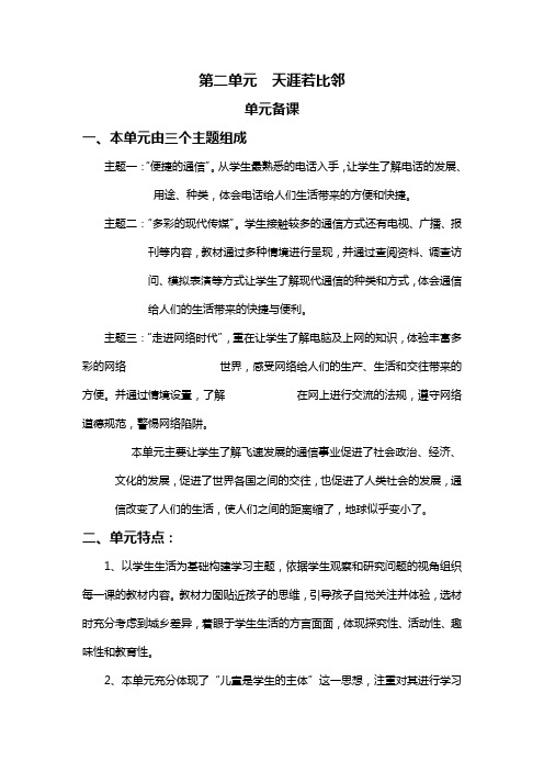 五年级品社第二单元单元备课