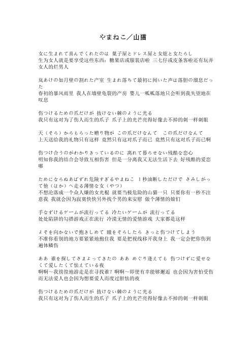 やまねこ／山猫中岛美雪中文歌词翻译