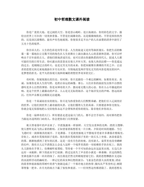 初中哲理散文课外阅读