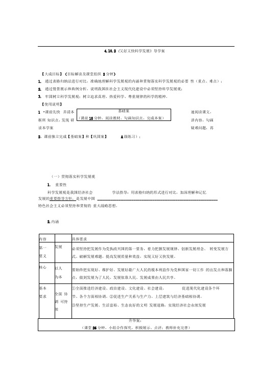 人教A版必修一4.10.2《又好又快科学发展》导学案