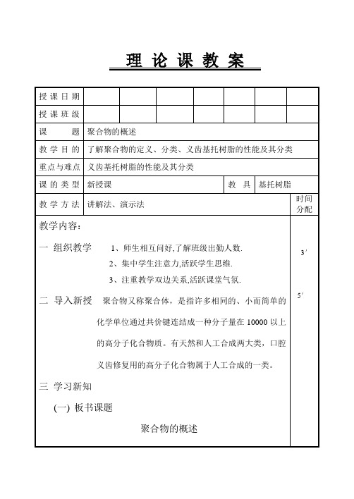 口腔修复材料学教案—16