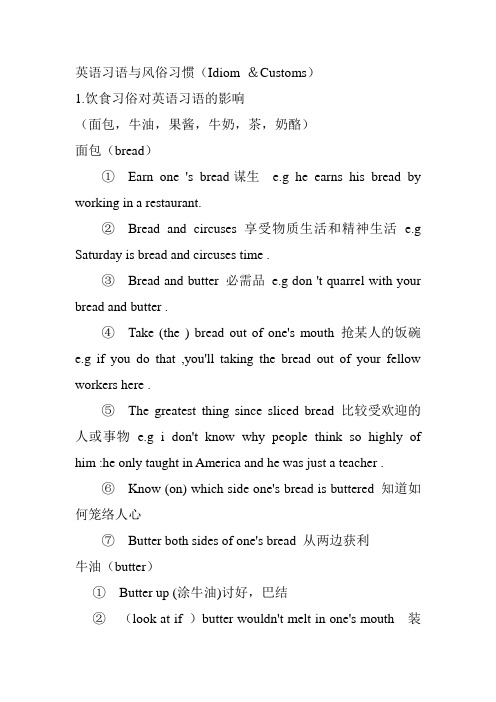 英语习语与风俗习惯 (选修课作业)