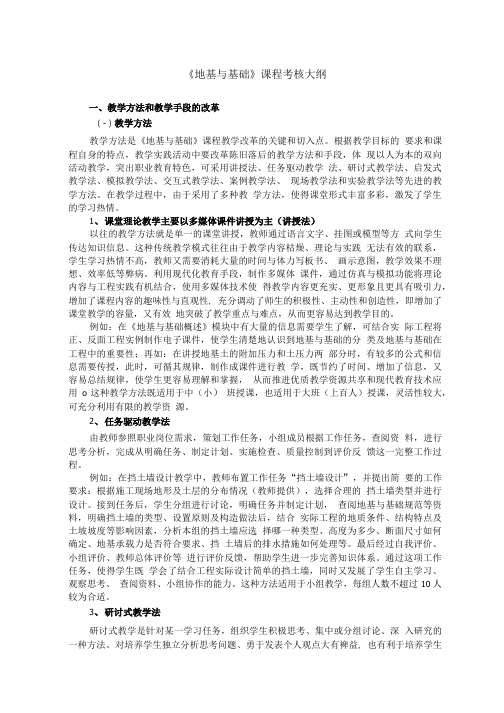 教学方法手段及考试模式改革-深入学习实践科学发展观.doc