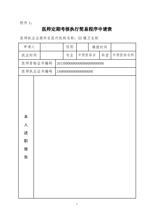 医师定期考核表