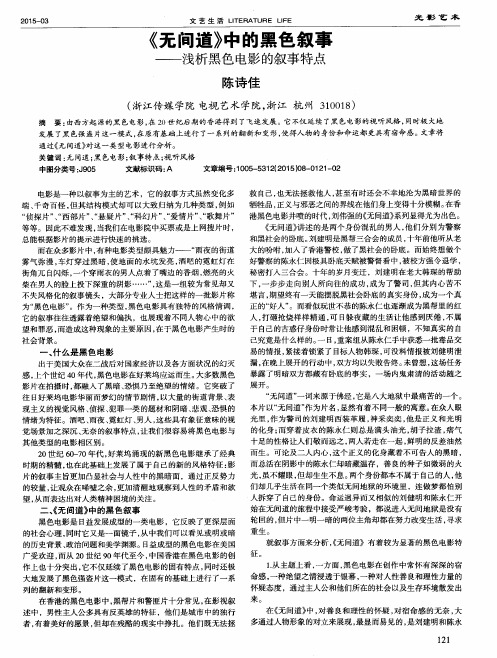 《无间道》中的黑色叙事--浅析黑色电影的叙事特点