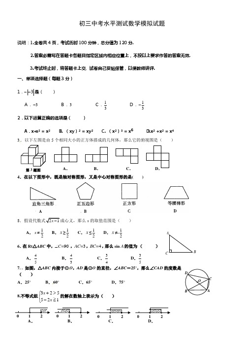 九年级数学中考模拟试卷(人教版含答案)