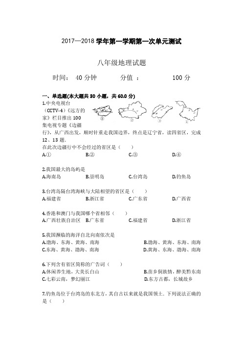 初二地理周清试题2017
