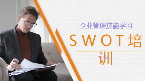 企业技能培训员工SWOT矩阵分析培训汇报PPT模板