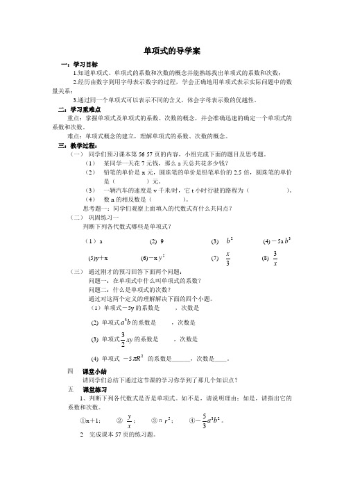 单项式导学案