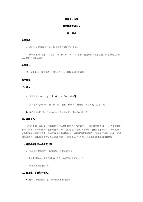 一年级语文山石田土教案
