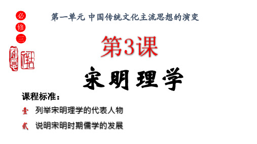 第三课程朱理学