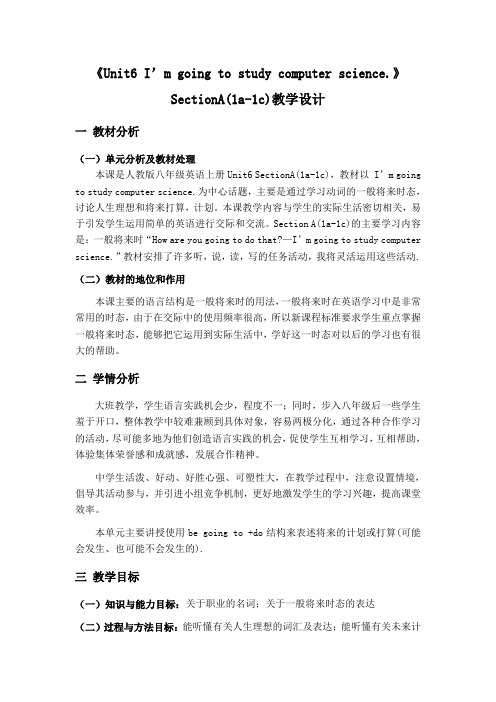 《Unit6-I’m-going-to-study-computer-science.》-SectionA(1a-1c)教学设计