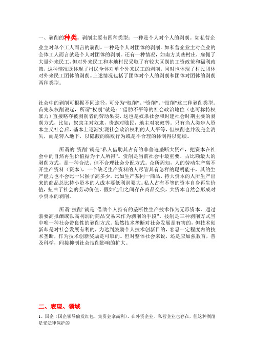 剥削