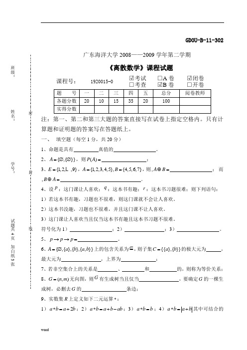 08-09-2离散数学B