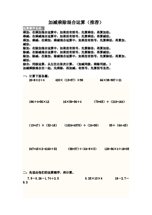 五年级数学上册混合运算和简便运算综合练习题(很全面)