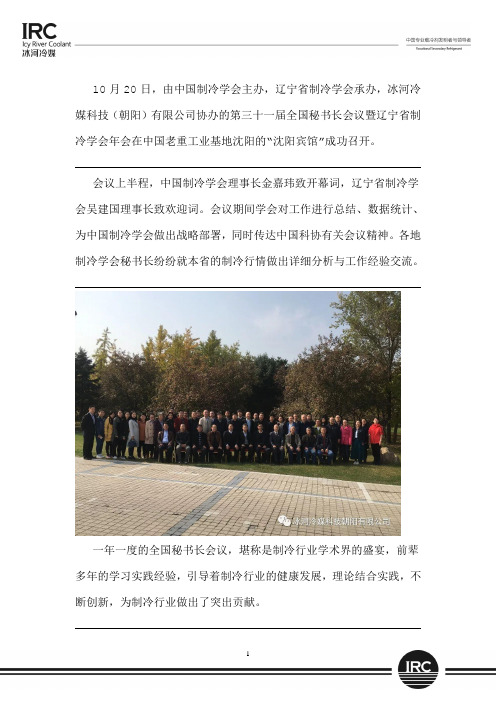 制冷秘书长会、年会和晚会策划文字初稿