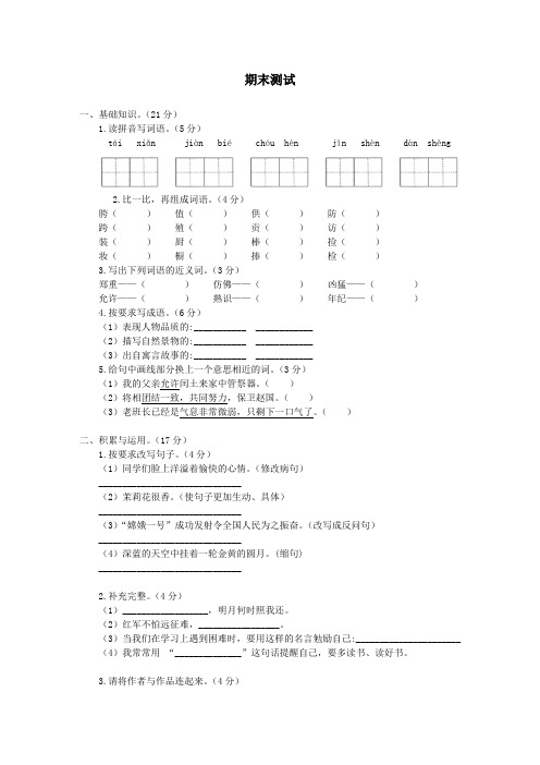 五年级语文上册同步练习试卷第九册期末测试一试题及答案