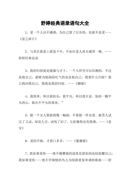 舒婷经典语录语句大全