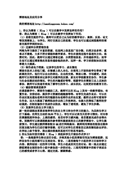 博客地址及应用分享作业