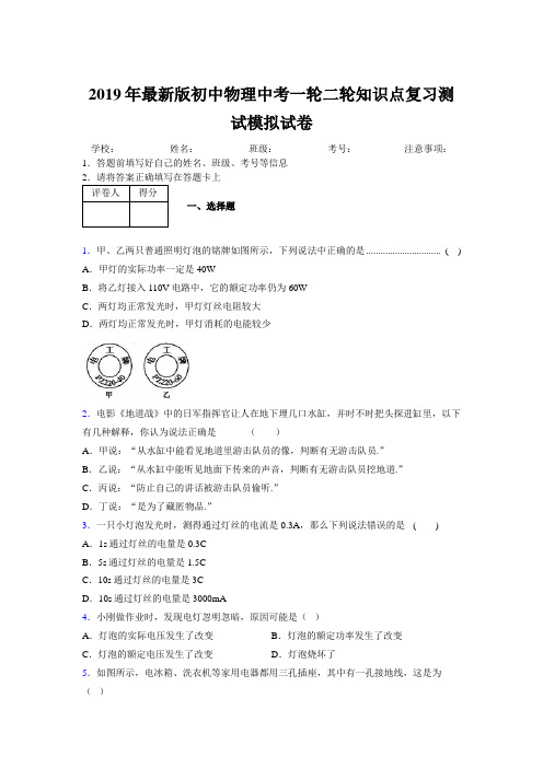2019年最新版初中物理中考一轮二轮知识点复习测试模拟试卷888599