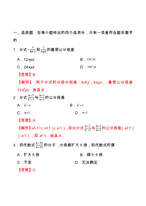 2020分式的基本性质-八年级数学人教版(上册)(解析版)