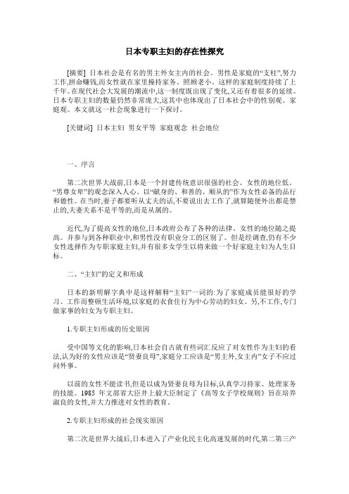 日本专职主妇的存在性探究
