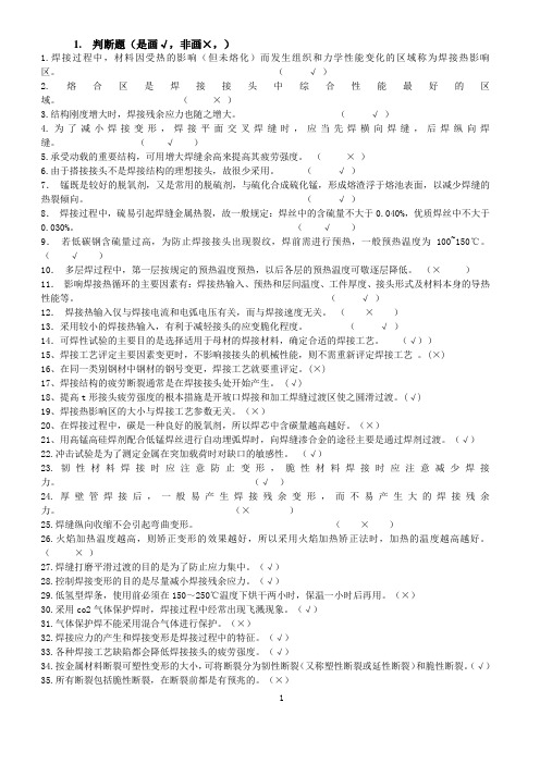 焊接结构试题及参考答案