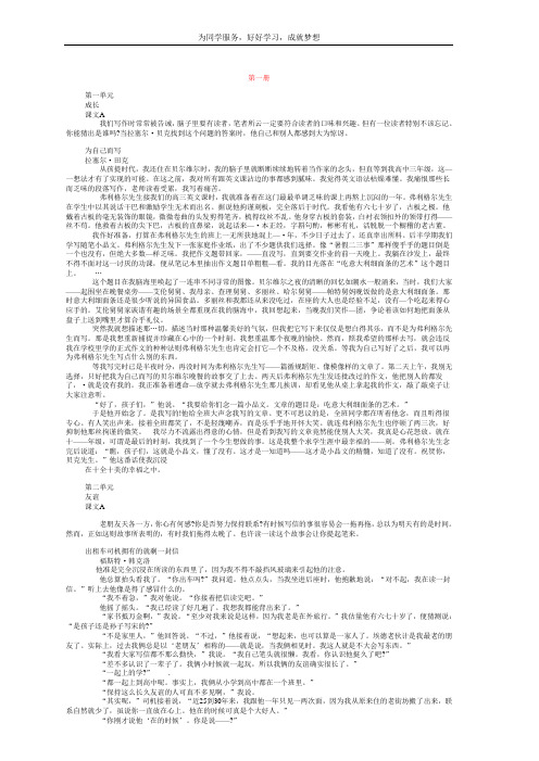 全新版大学英语综合教程1-4 课文翻译