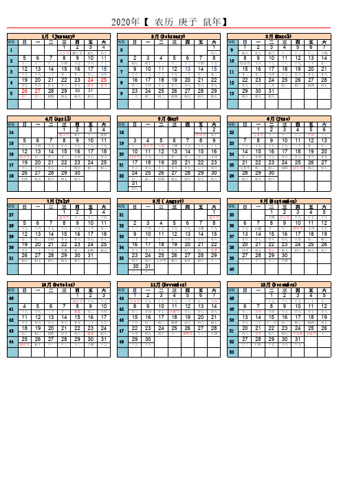 2020年日历表(A4可打印版)_PDF