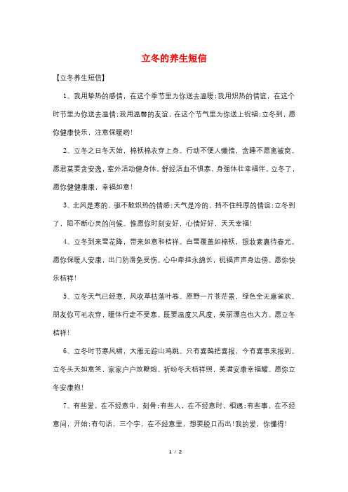 立冬的养生短信