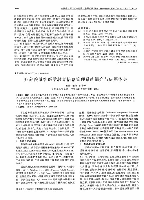 疗养院继续医学教育信息管理系统简介与应用体会