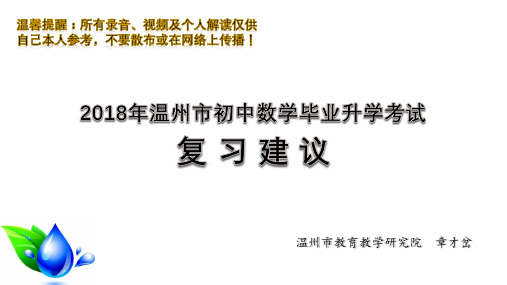 温州市教育教学研究院章才岔