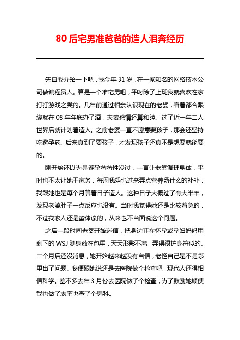 80后宅男准爸爸的造人泪奔经历