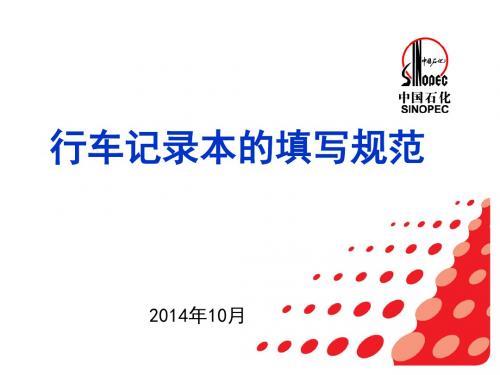 行车记录本的填写规范