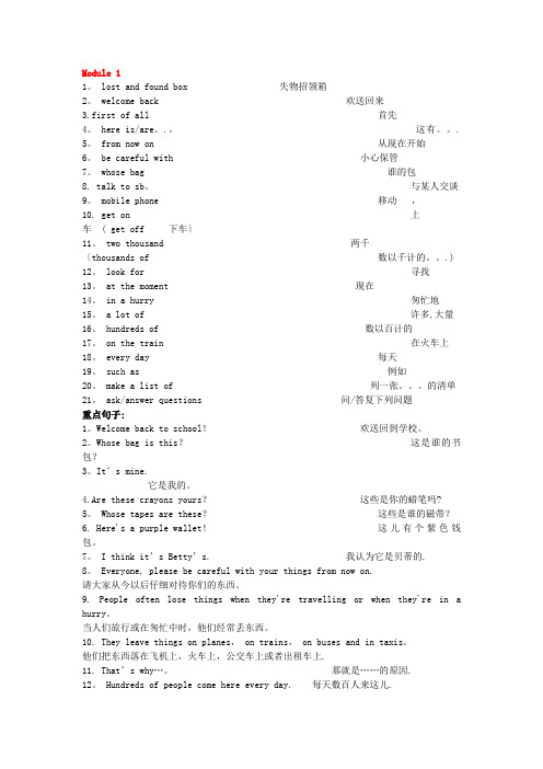 巴林右旗第三中学七年级英语下册 Module 1 Lost and found知识梳理外研版