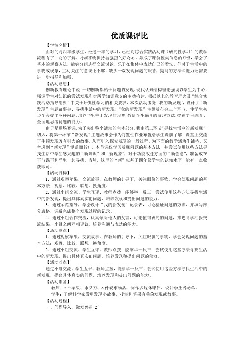小学四年级综合实践《我的新发现》教学设计