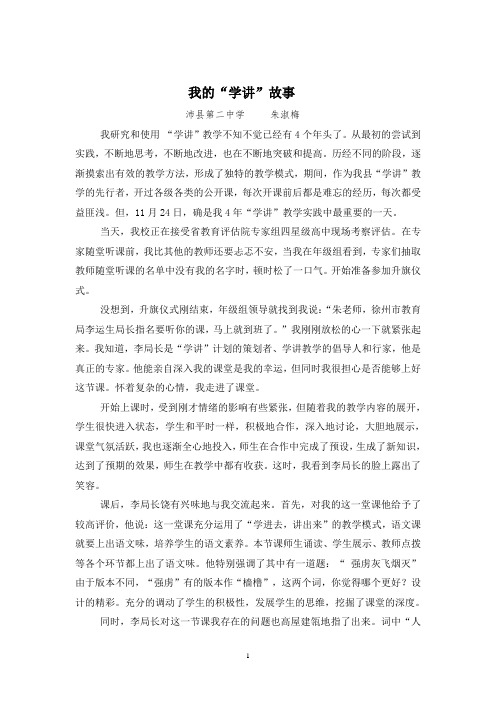 我的“学讲”故事