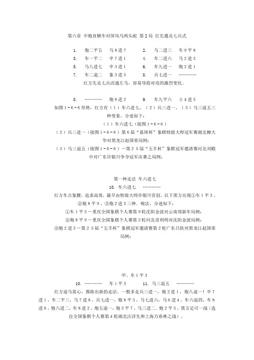 第六章 中炮直横车对屏风马两头蛇 第2局 红先邀兑七兵式