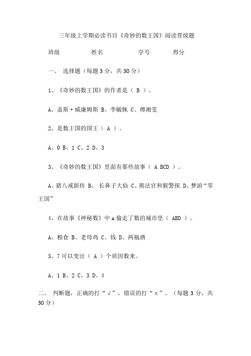 三年级语文课外阅读练习-《奇妙的数王国》阅读试题