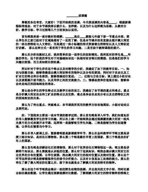 澳大利亚说课稿