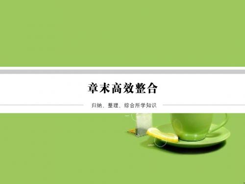 2019_2019学年高中数学第3章统计案例章末高效整合课件北师大版选修2_3201903030192