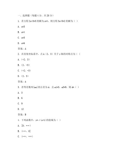 清新区初三试卷数学答案