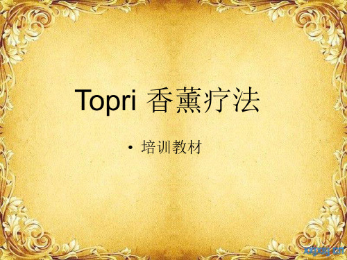 香薰疗法